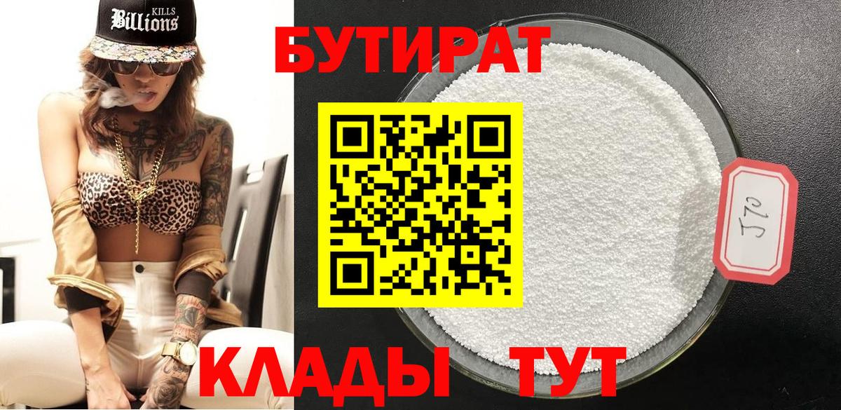 БУТИРАТ 99% Чусовой