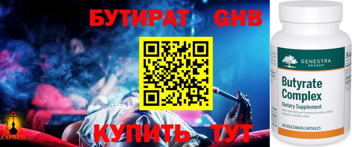 БУТИРАТ  Бутират BDO  Вход с VPN  Чусовой 