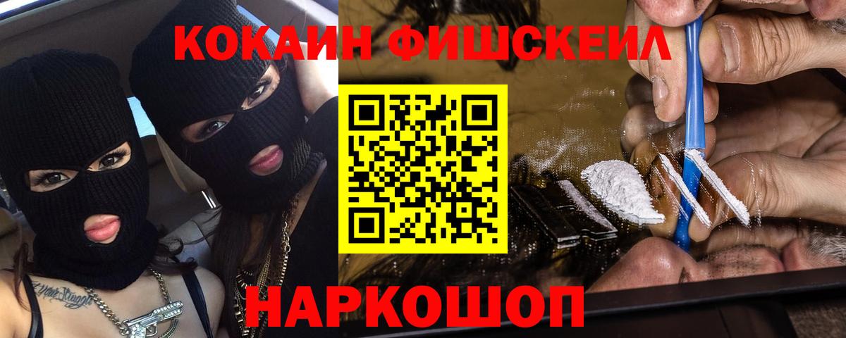 COCAIN FishScale Чусовой