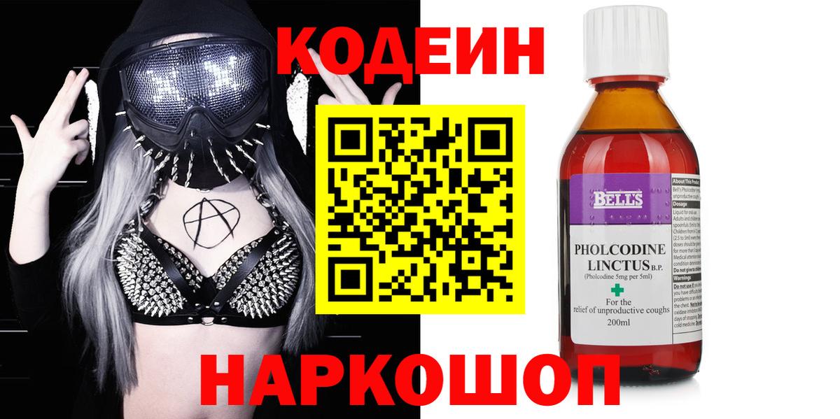 Кодеин напиток Lean (лин)  Кодеин напиток Lean (лин)  Вход с VPN  Чусовой 