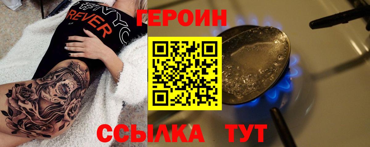 ГЕРОИН Heroin  Вход с VPN  Чусовой 