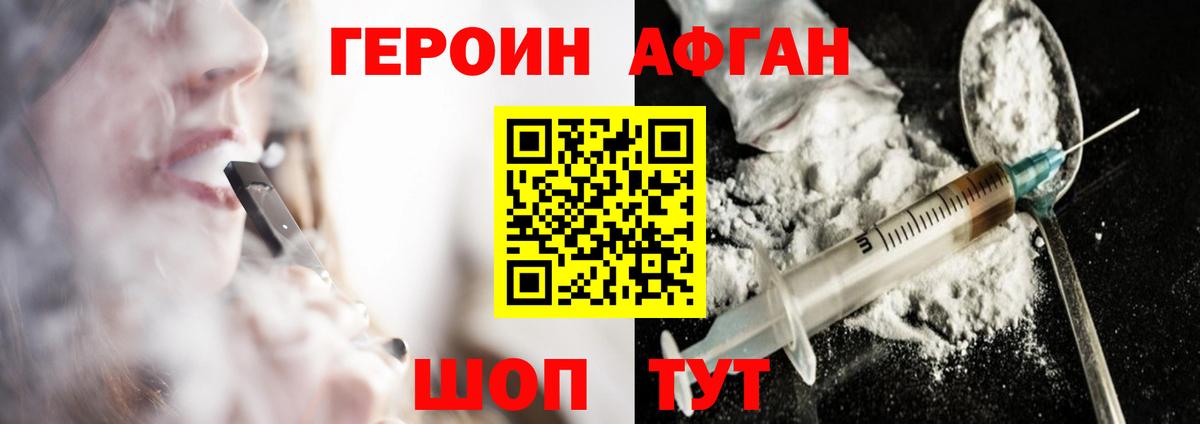 Героин афганец Чусовой