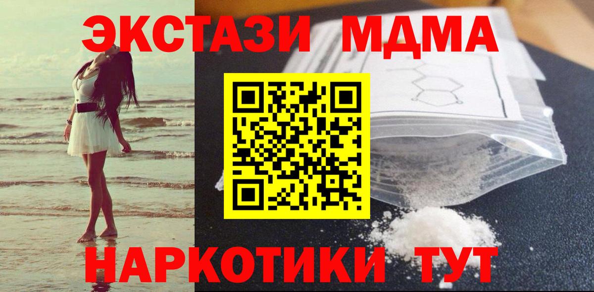 МДМА crystal  MDMA  Чусовой  Вход с VPN  MDMA кристаллы 