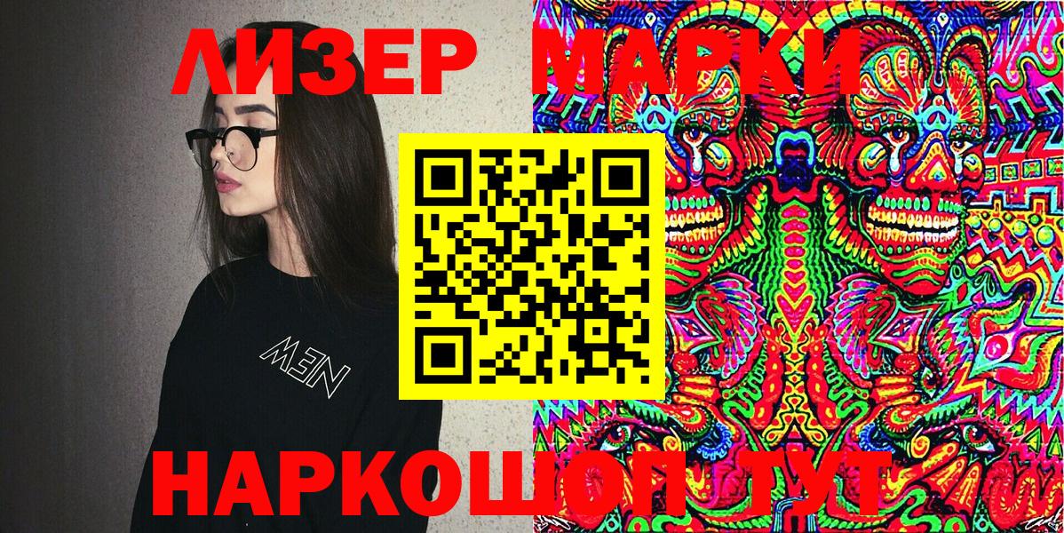 Марки NBOMe 1,5мг Чусовой